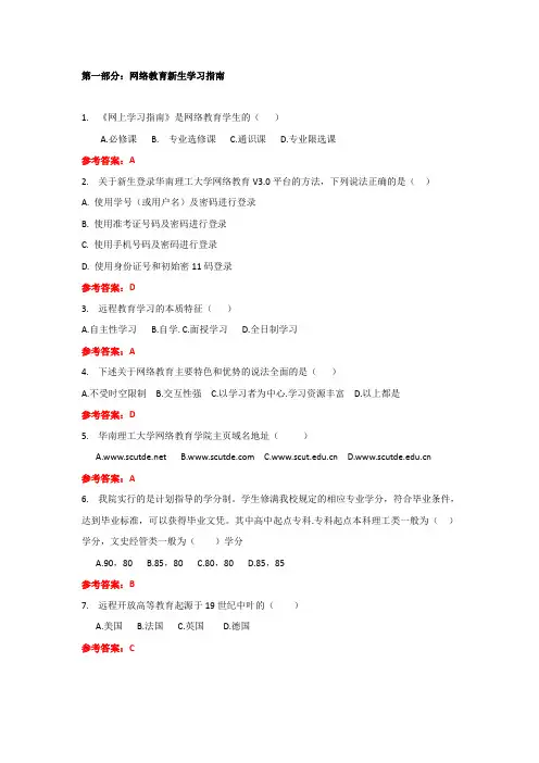 华工《网上学习指南》随堂练习答案(三合一)