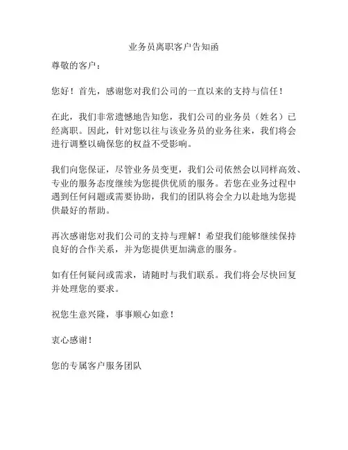 业务员离职客户告知函