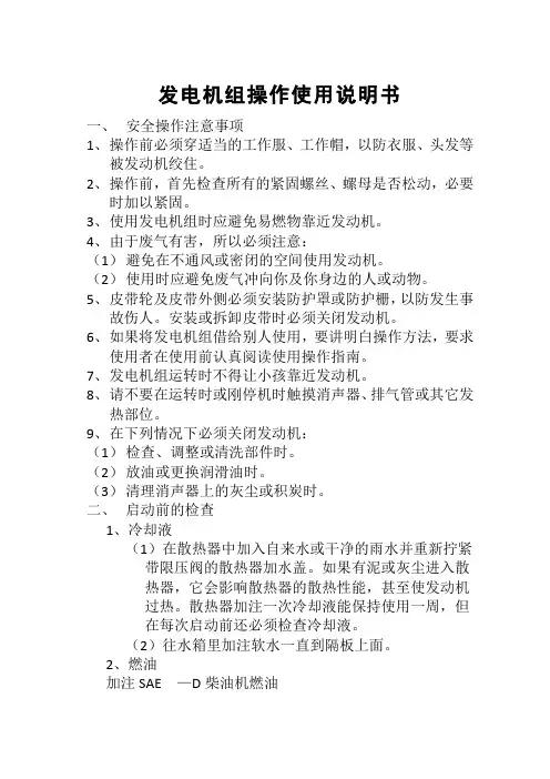 发电机组操作使用说明书