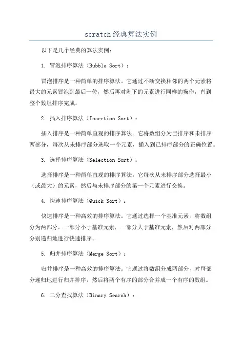 scratch经典算法实例
