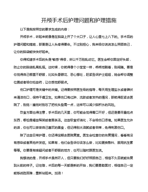 开颅手术后护理问题和护理措施