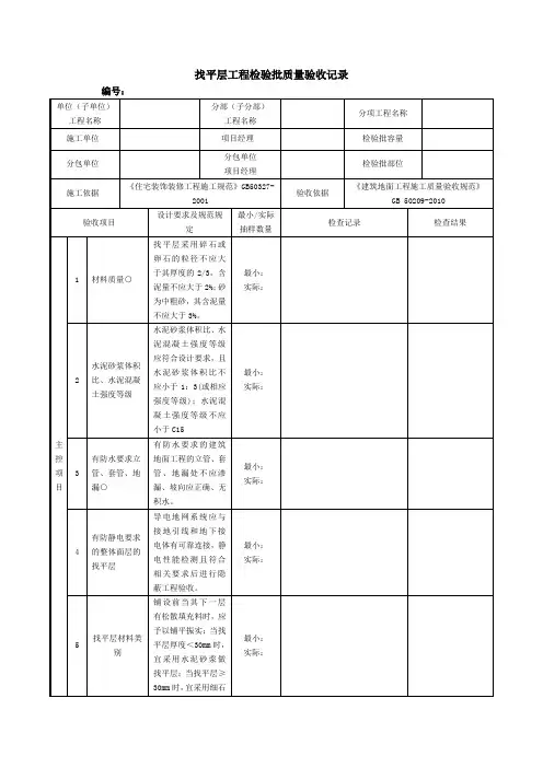 找平层工程检验批质量验收记录