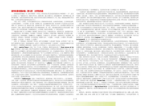 高考语文 名著名篇必读 第七讲 文学的风格素材