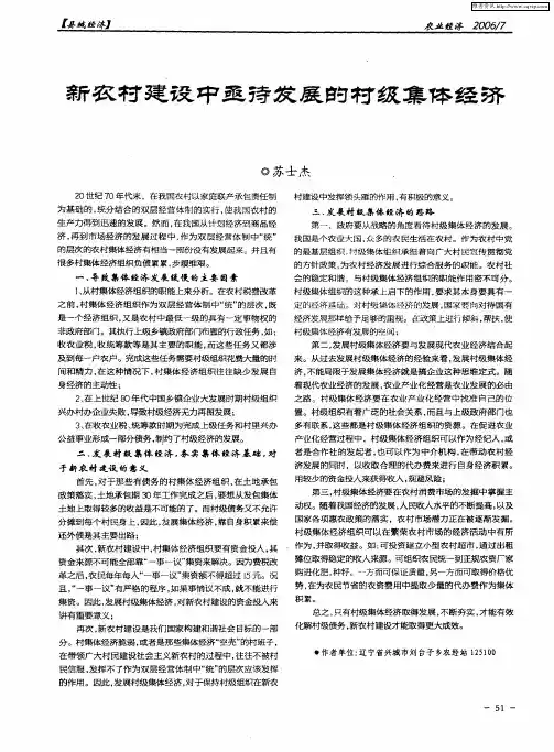 新农村建设中亟待发展的村级集体经济