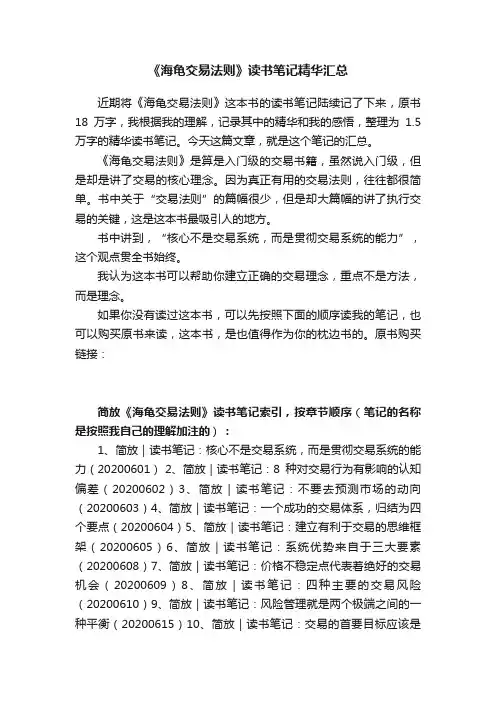 《海龟交易法则》读书笔记精华汇总