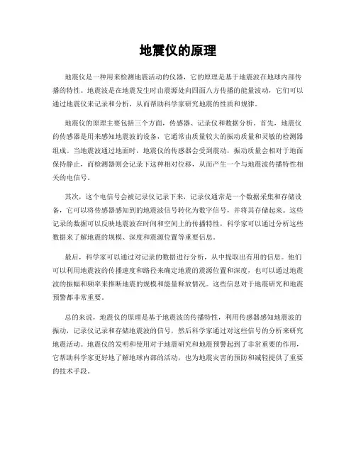 地震仪的原理
