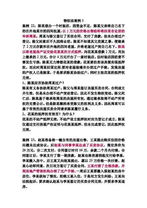 物权法教学案例(3)