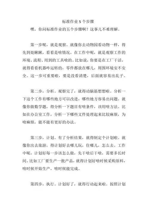 标准作业5个步骤