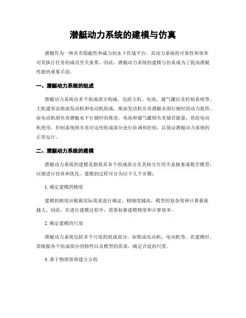 潜艇动力系统的建模与仿真
