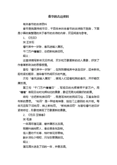有关春节的古诗资料