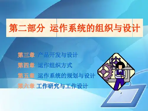 产品开发过程与工艺设计(ppt 9页)