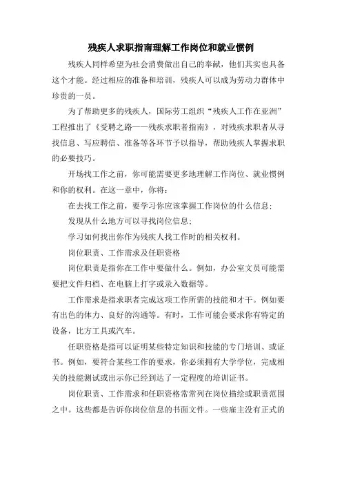 残疾人求职指南了解工作岗位和就业惯例