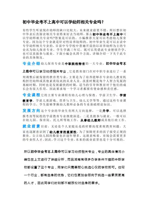 初中毕业考不上高中可以学幼师相关专业吗？