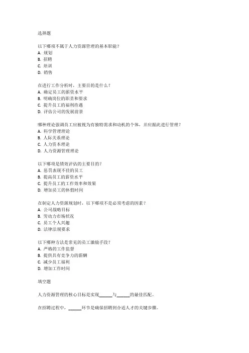 助理人力资源管理师考试内容