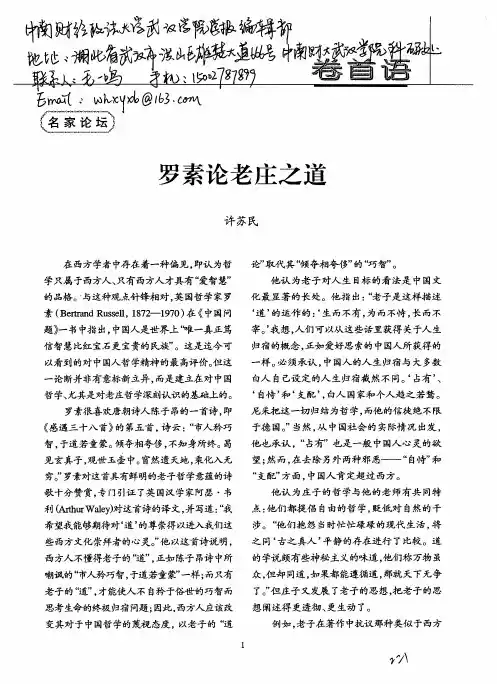 罗素论老庄之道