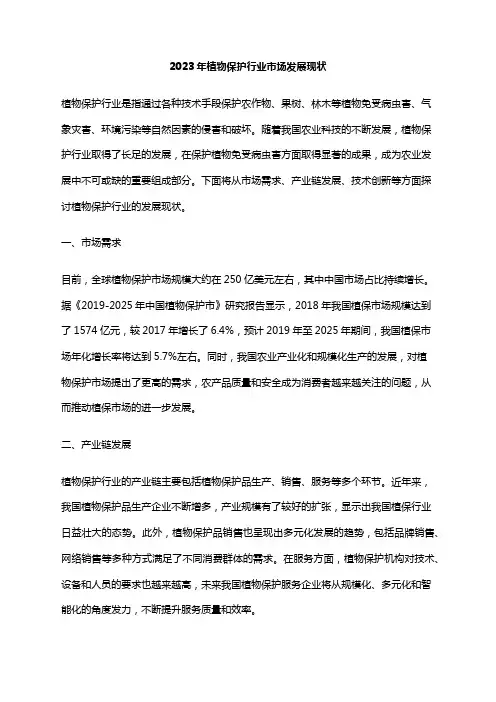 2023年植物保护行业市场发展现状
