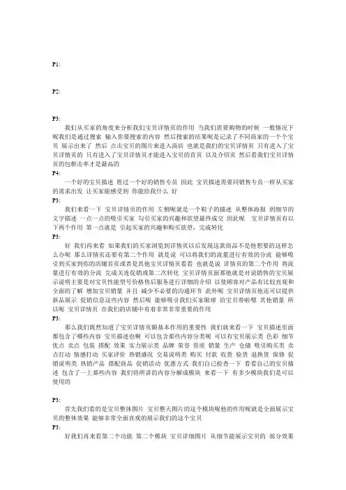 广东省创新杯说课大赛服装类一等奖作品：宝贝详情页(解说)