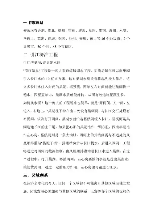 安徽乡土地理会考考点(1)