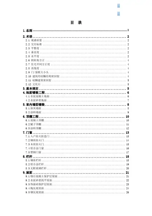 毛坯房住宅交付质量和观感标准(图文结合)