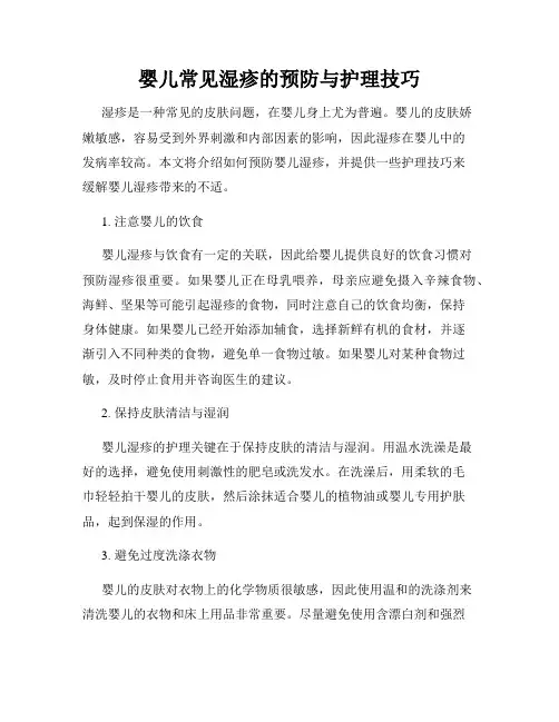 婴儿常见湿疹的预防与护理技巧