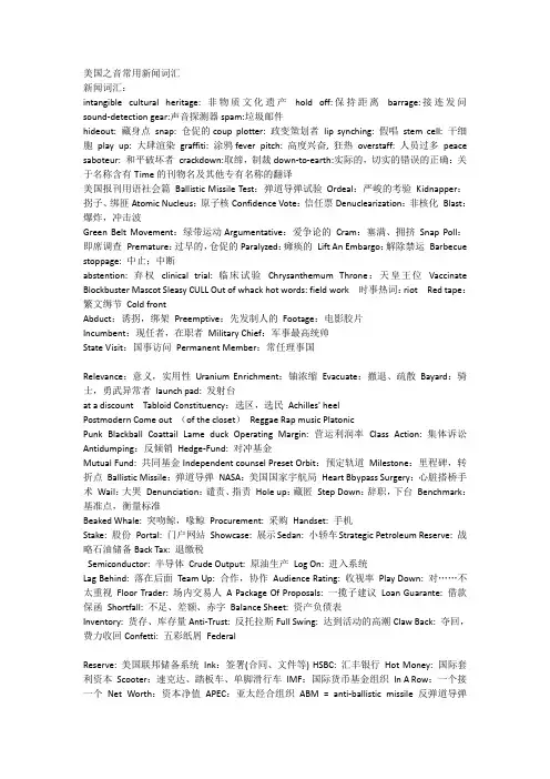 VOA常用新闻词汇