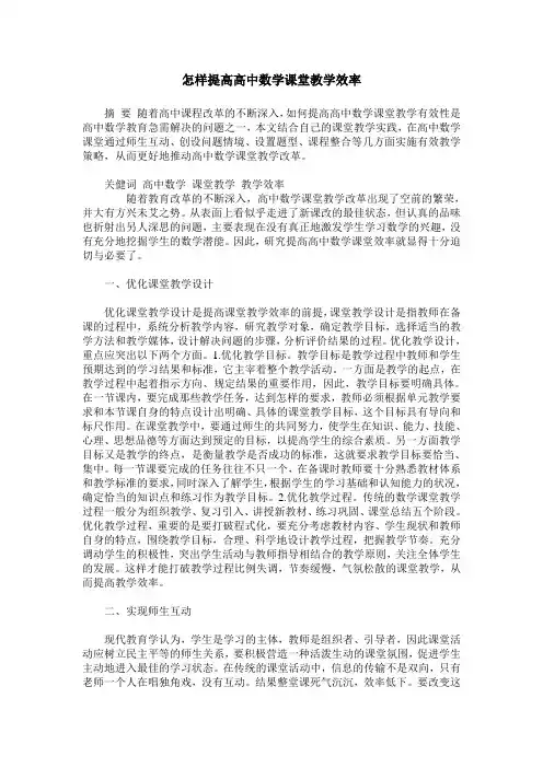 怎样提高高中数学课堂教学效率