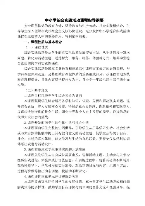 中小学综合实践活动课程指导纲要