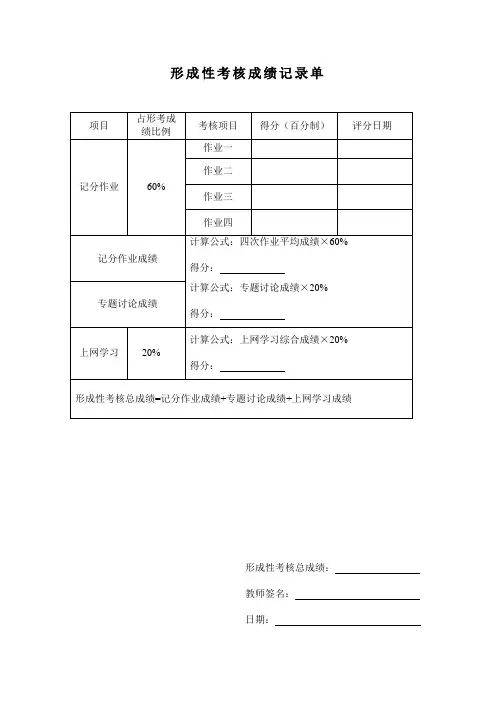 形成性考核成绩记录单