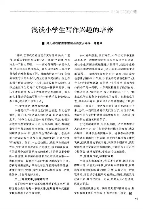 浅谈小学生写作兴趣的培养