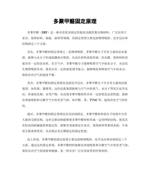 多聚甲醛固定原理