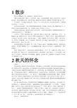 2013版人教版七年级上语文电子课文合集