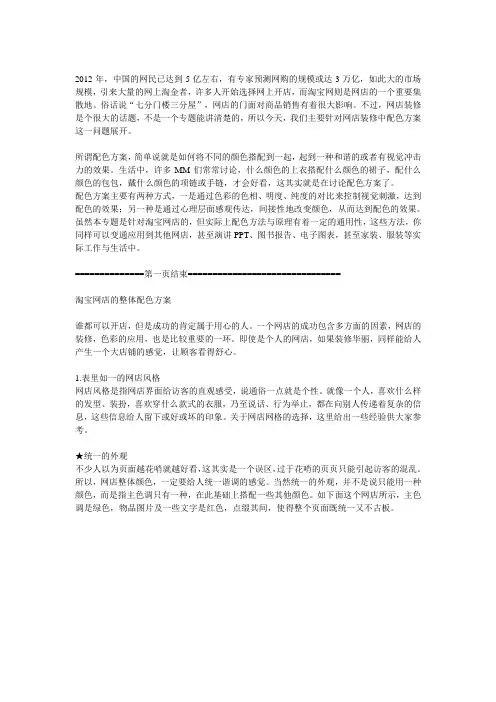 淘宝网店装修配色方案一日通