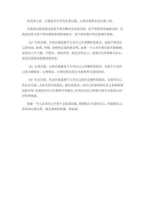 自我意识的内容包括( )三个方面