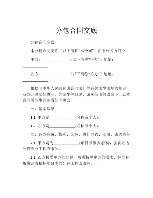 分包合同交底