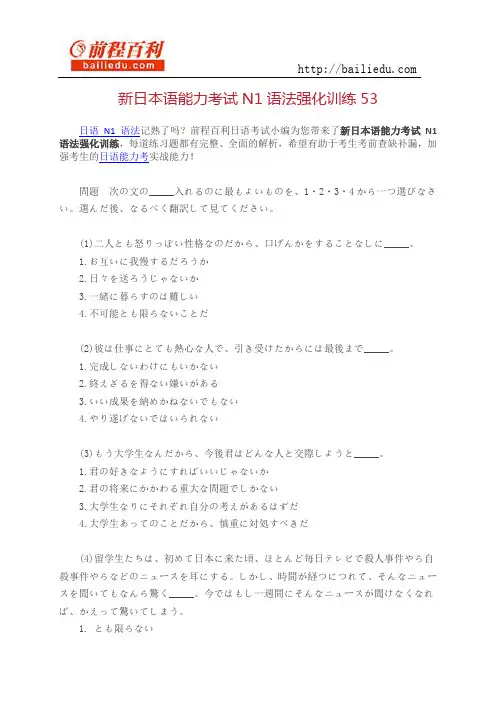新日本语能力考试N1语法强化训练53