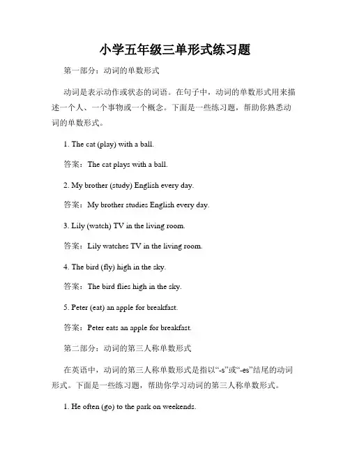 小学五年级三单形式练习题