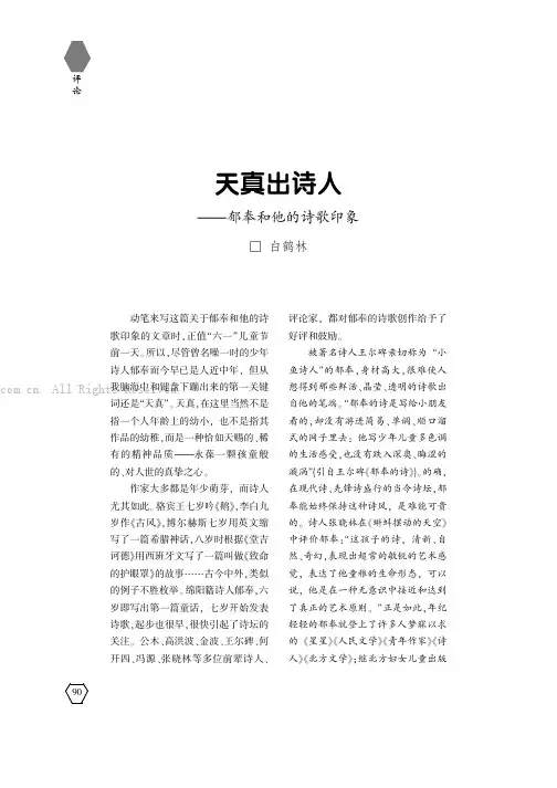 天真出诗人——郁奉和他的诗歌印象