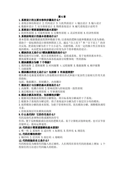 管理信息系统第2版庄玉良第六章复习题答案