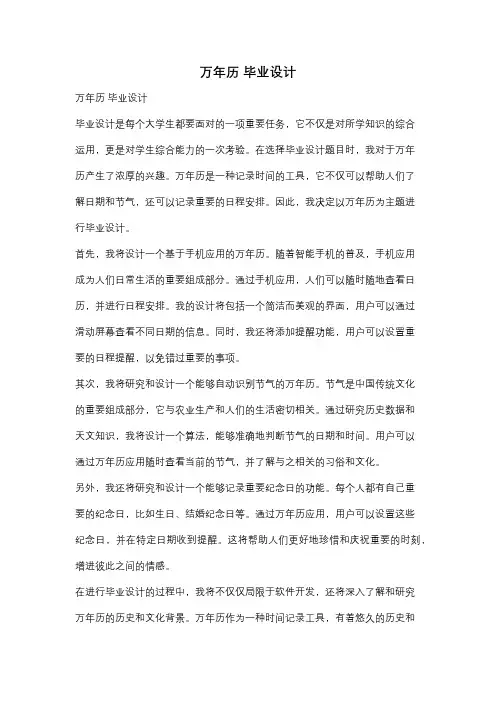 万年历 毕业设计