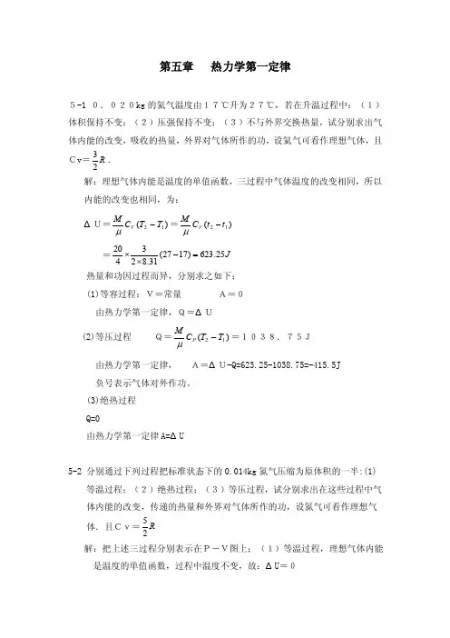 第五章热力学第一定律