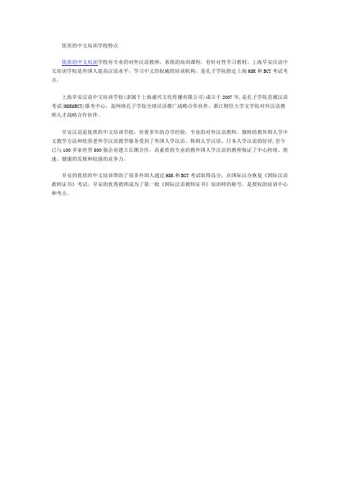 优质的中文培训学校特点