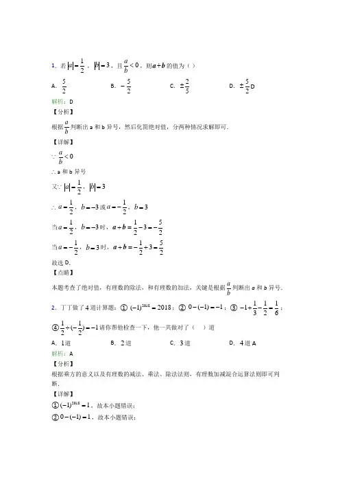 福州市三牧中学七年级数学上册第一章《有理数》(培优)