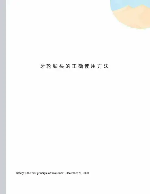 牙轮钻头的正确使用方法