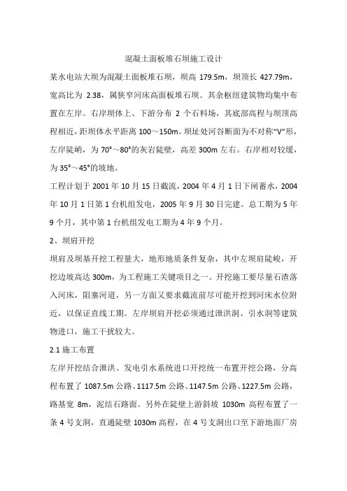 混凝土面板堆石坝施工设计