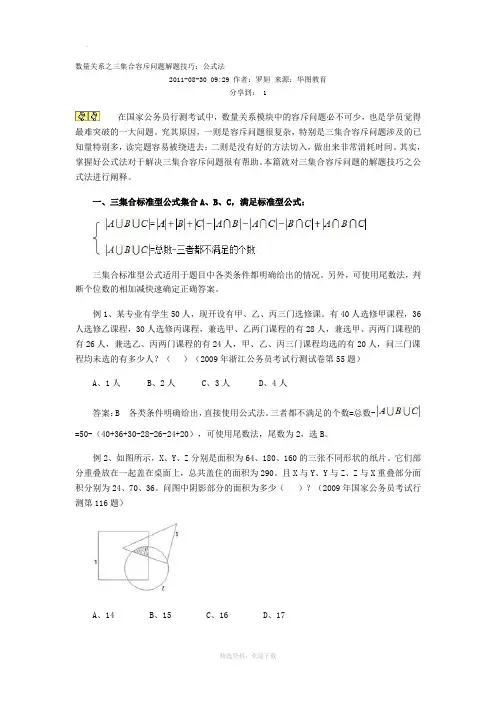 数量关系之三集合容斥问题解题技巧