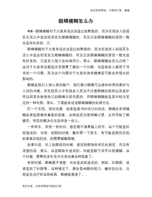 眼睛模糊怎么办