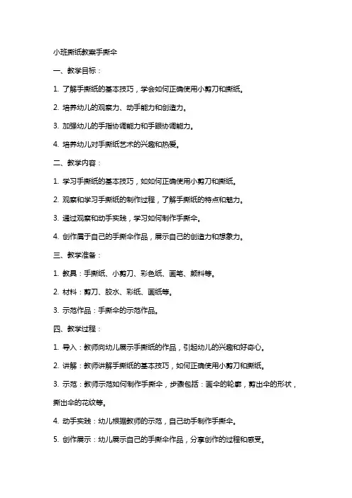 小班撕纸教案手撕伞