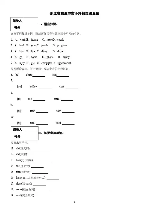 浙江省慈溪市小升初英语真题(含答案)