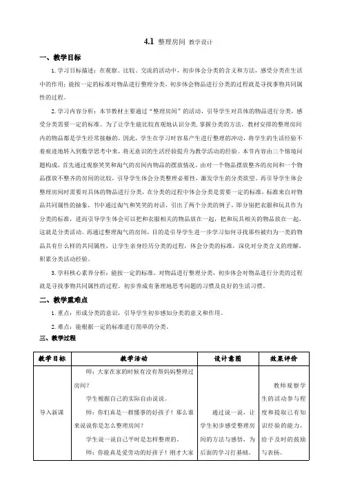 《整理房间》教学设计