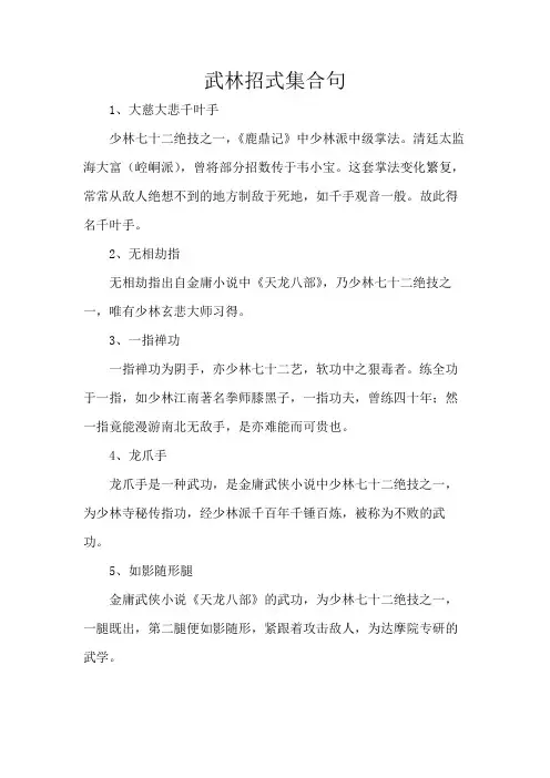 武林招式集合句